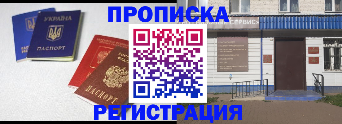 прописка ребенка в Анадыре