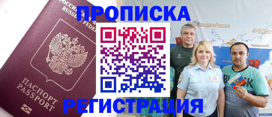 временная регистрация адрес в Анадыре