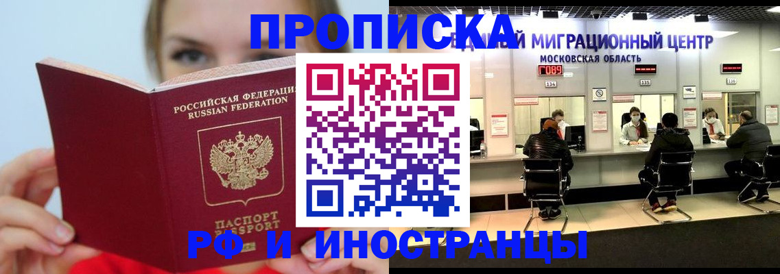 прописка иностранных граждан в Анадыре