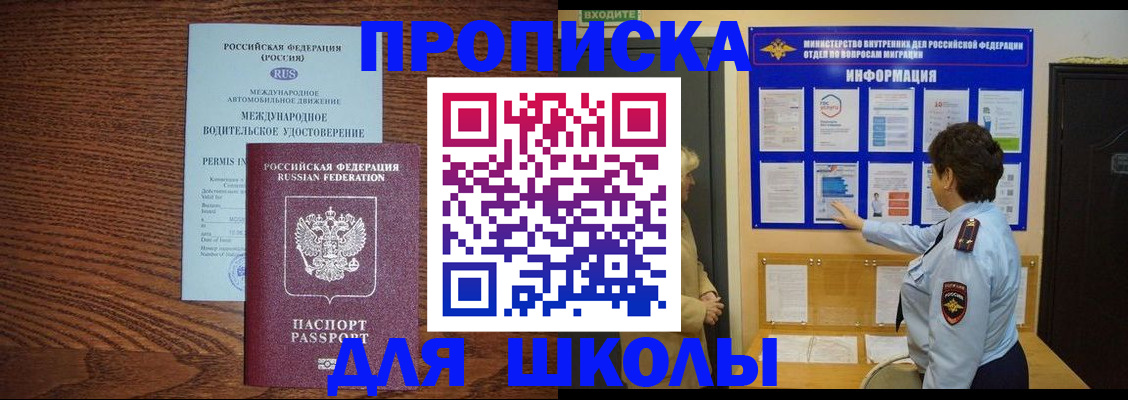 прописка поиск в Анадыре