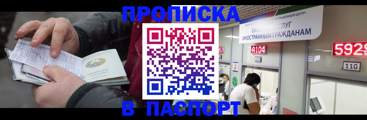 прописка гарантия в Анадыре