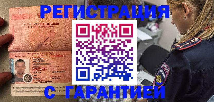 временная регистрация собственник в Анадыре
